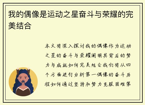 我的偶像是运动之星奋斗与荣耀的完美结合