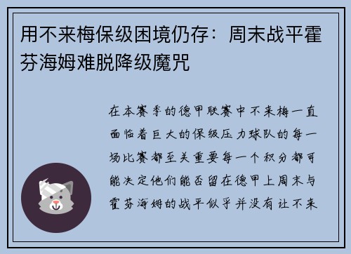 用不来梅保级困境仍存：周末战平霍芬海姆难脱降级魔咒